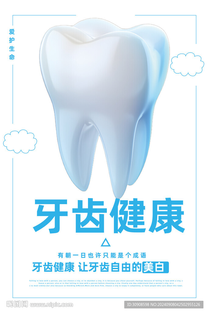 牙齿