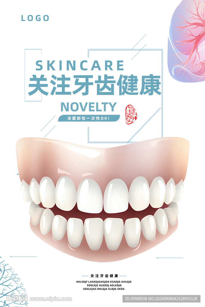 牙齿