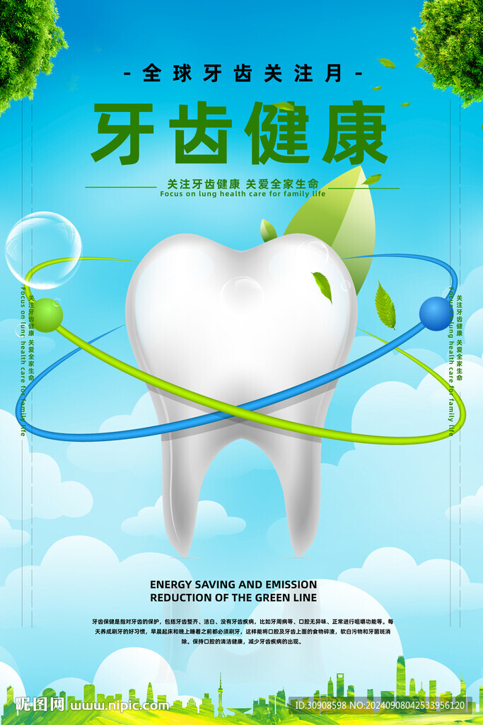 牙齿