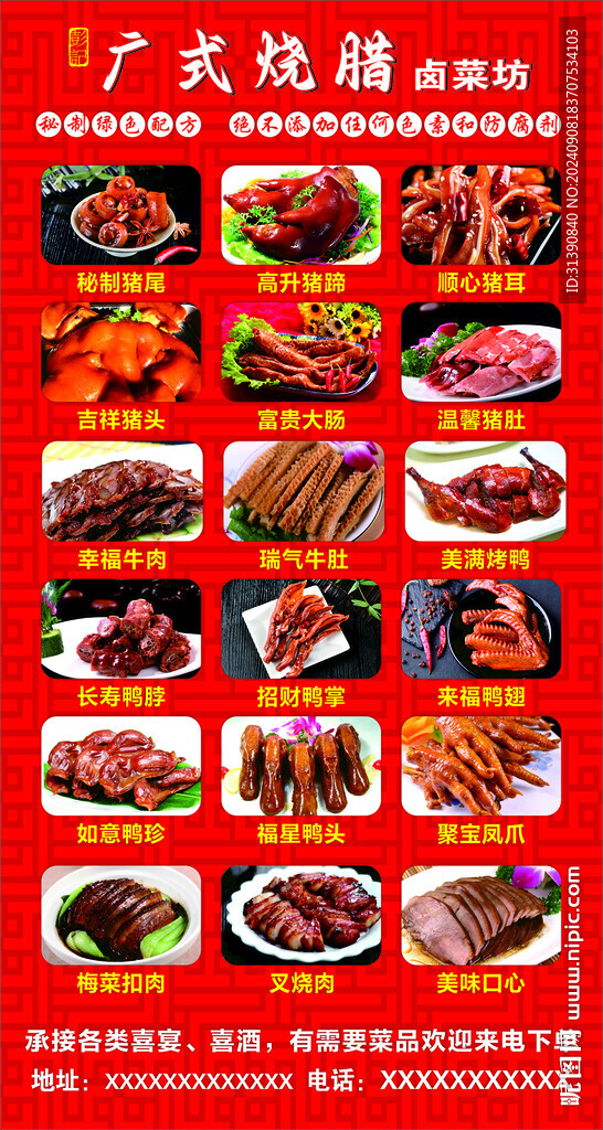 卤味图片