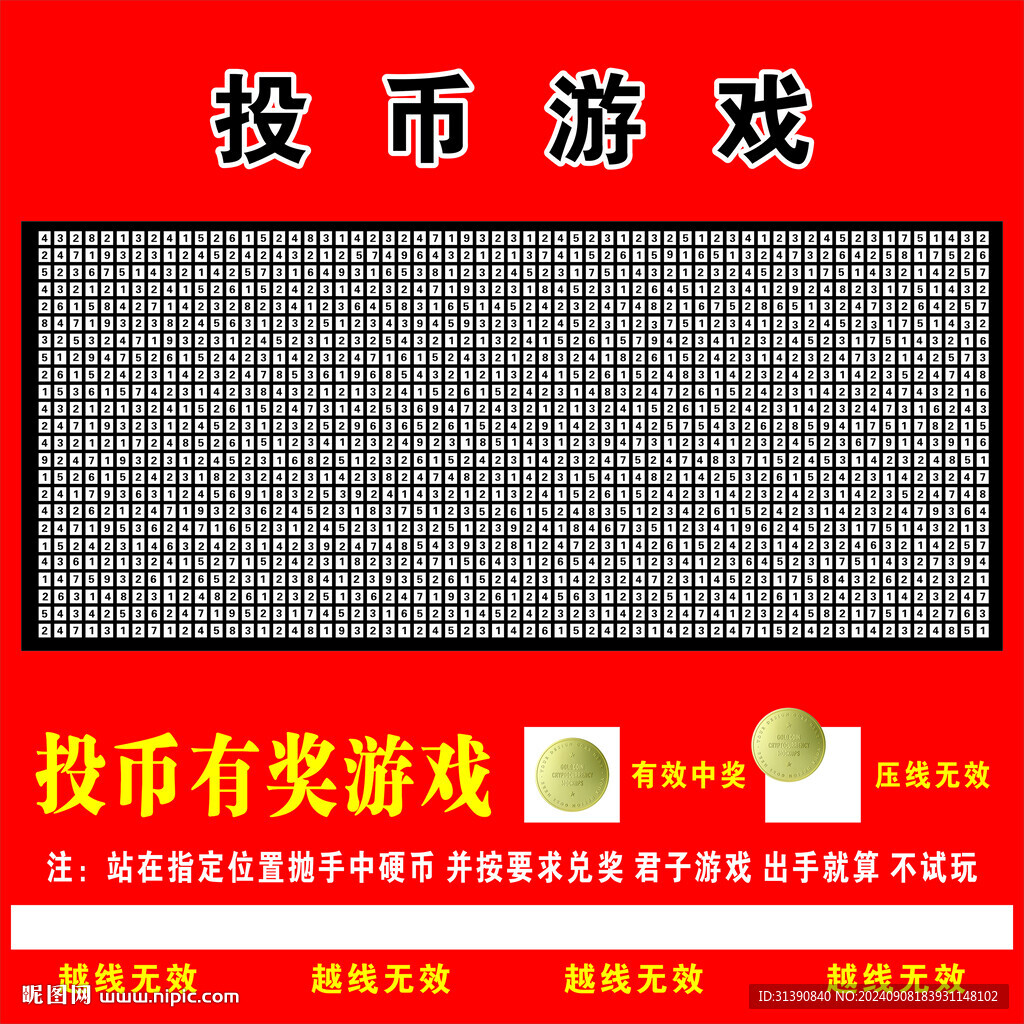 投币游戏