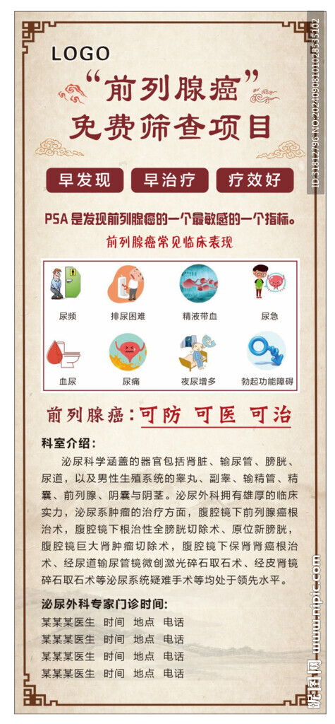前列腺癌