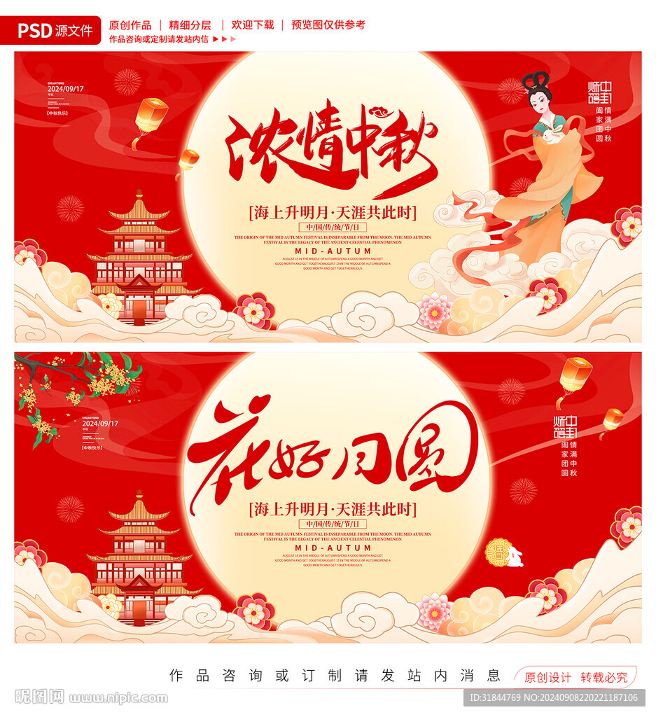 中秋节