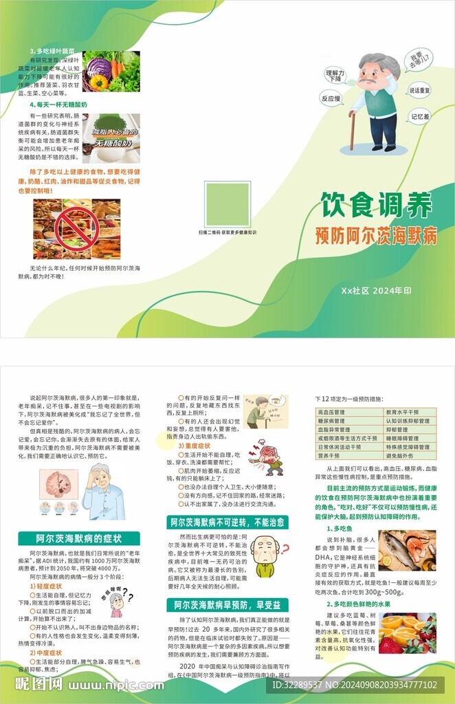 饮食调养预防阿尔茨海默病