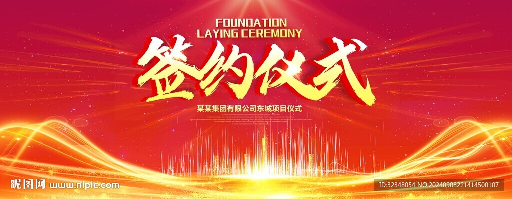 签约仪式