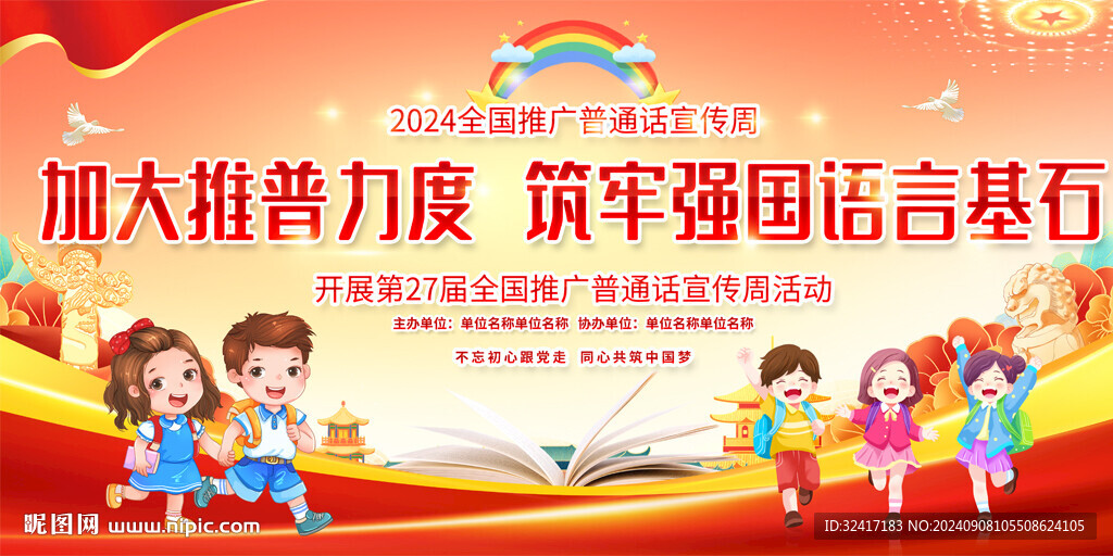 全国普通推广宣传周背景