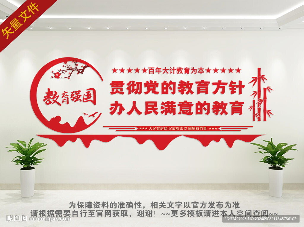 教育方针文化墙