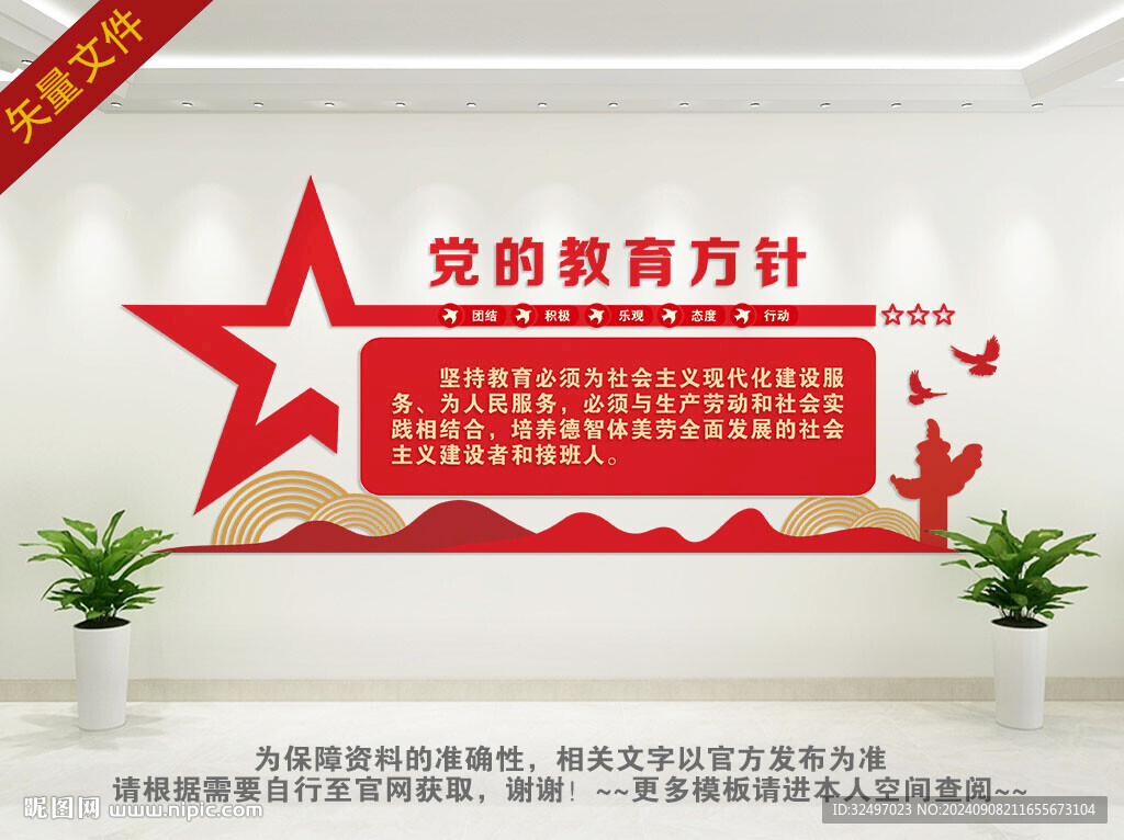 学校教育方针文化墙