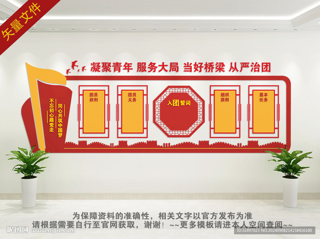 团员之家
