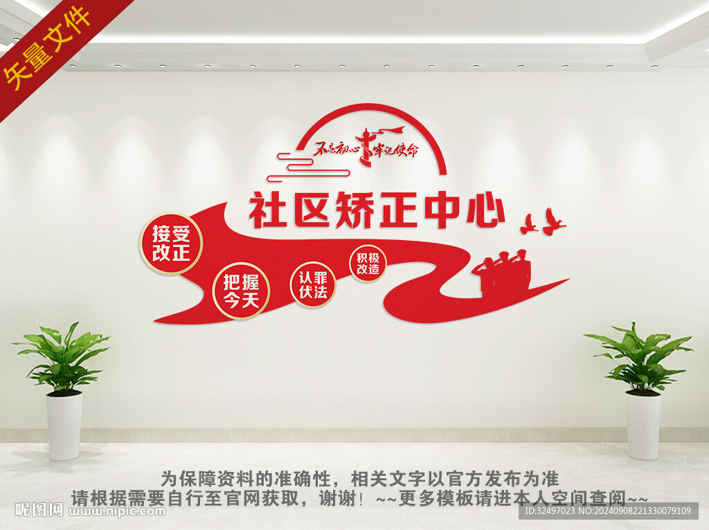 社区矫正中心