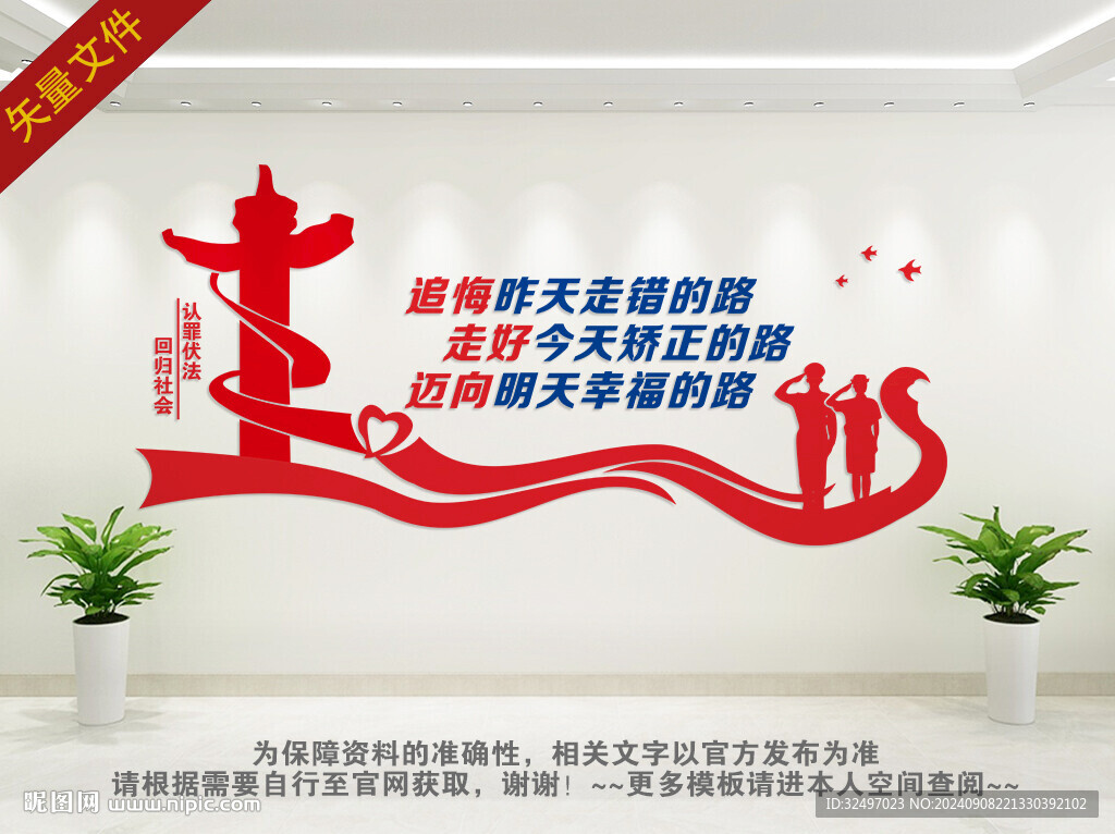 监狱文化墙