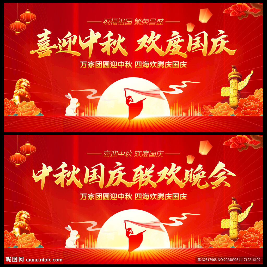 中秋国庆舞台背景