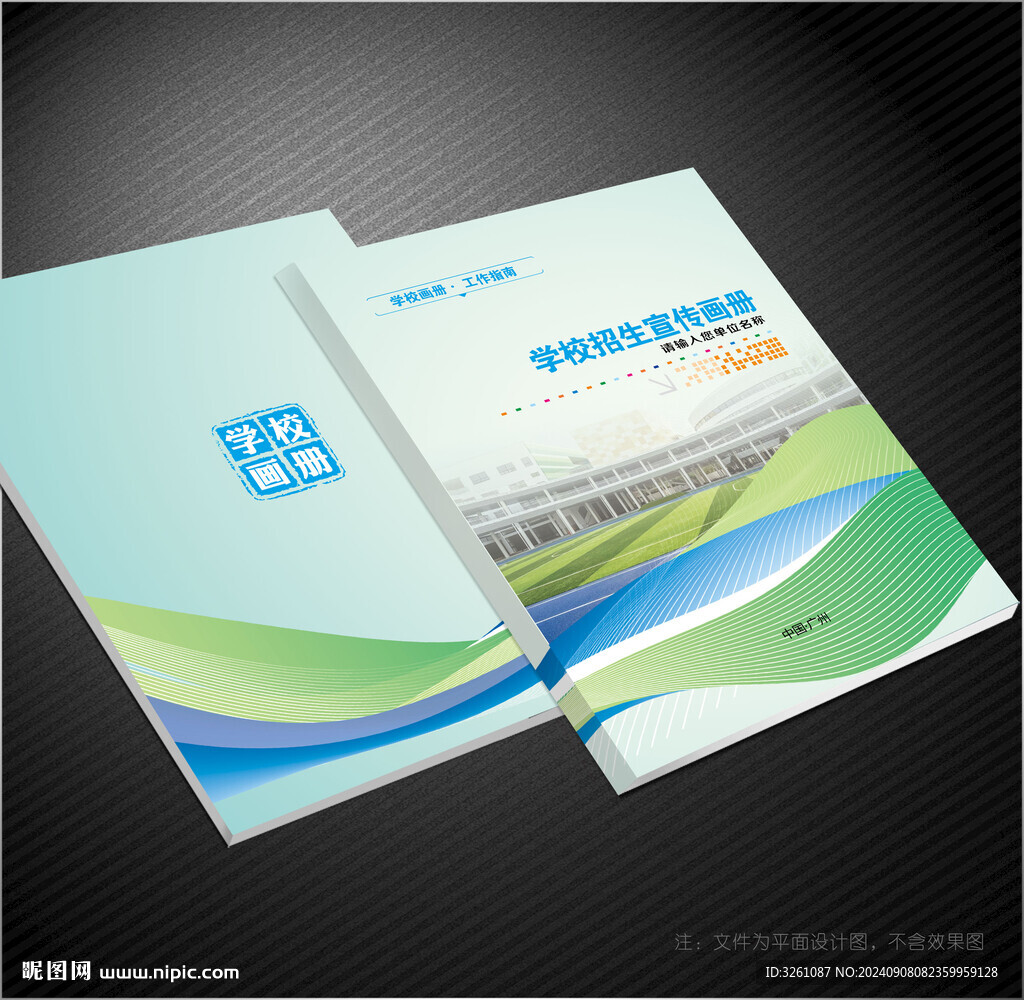 学校封面