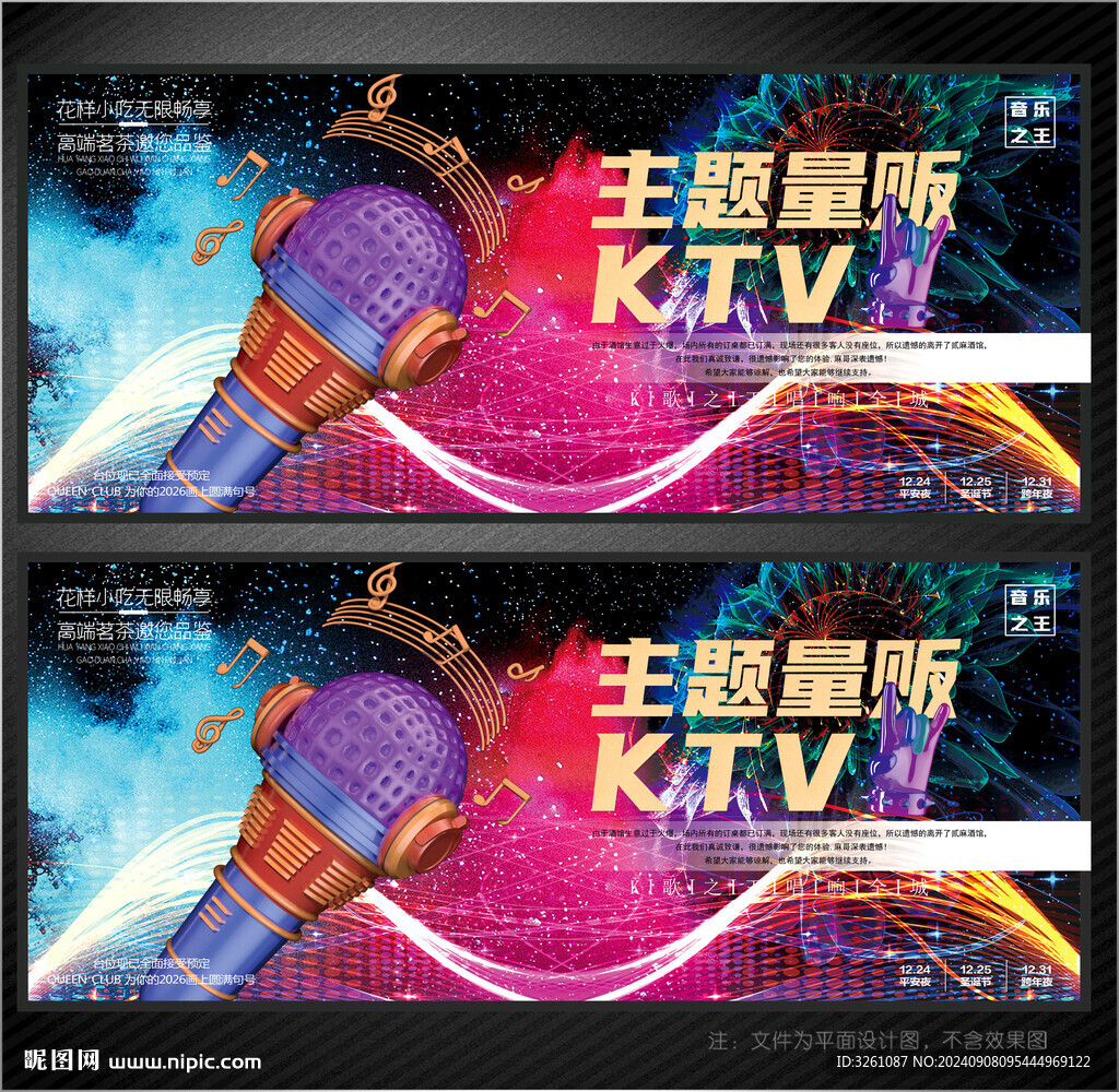 KTV展板