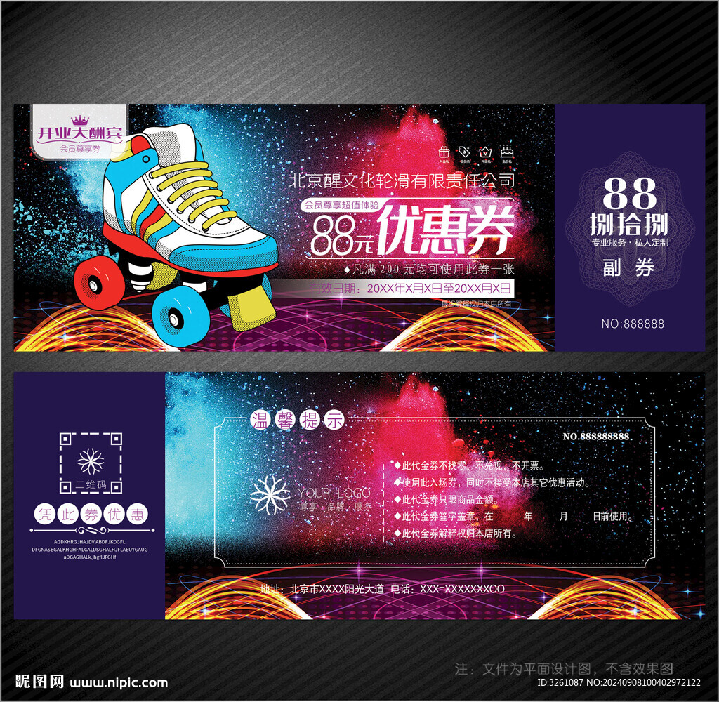 轮滑代金券