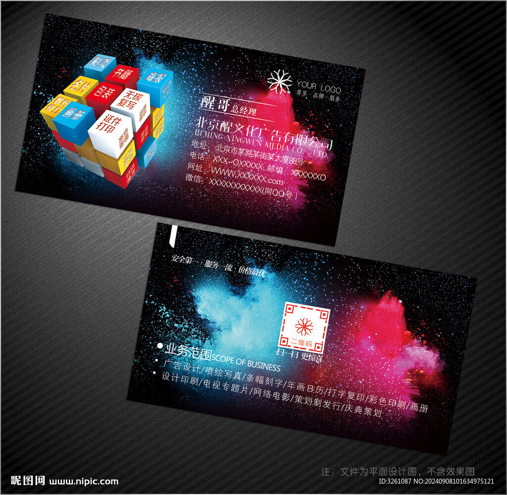广告公司名片