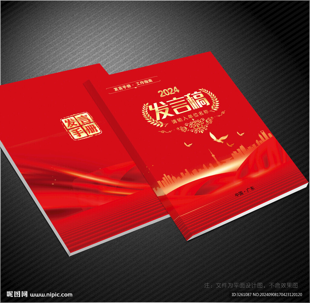 发言稿封面
