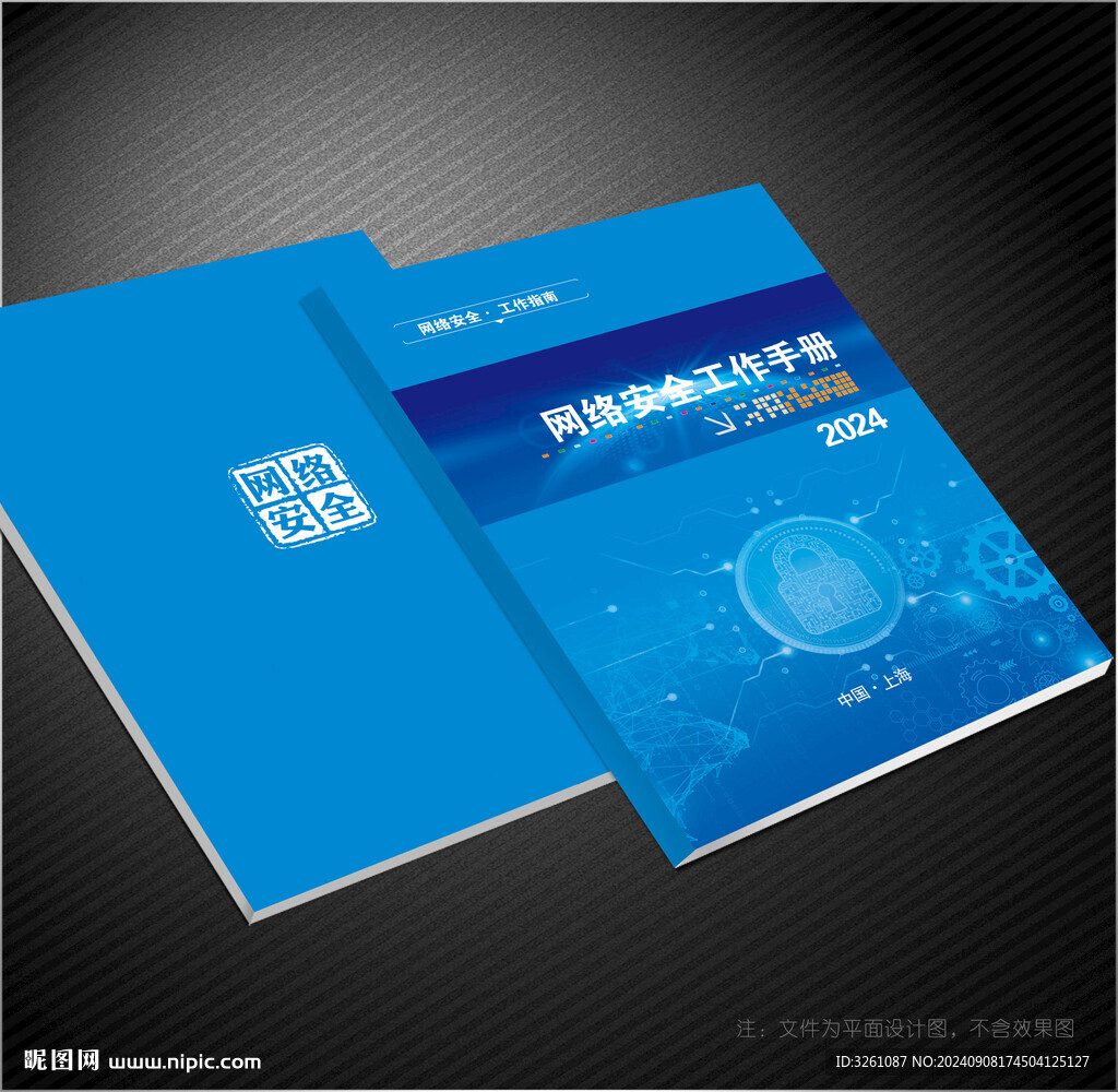网络安全手册封面