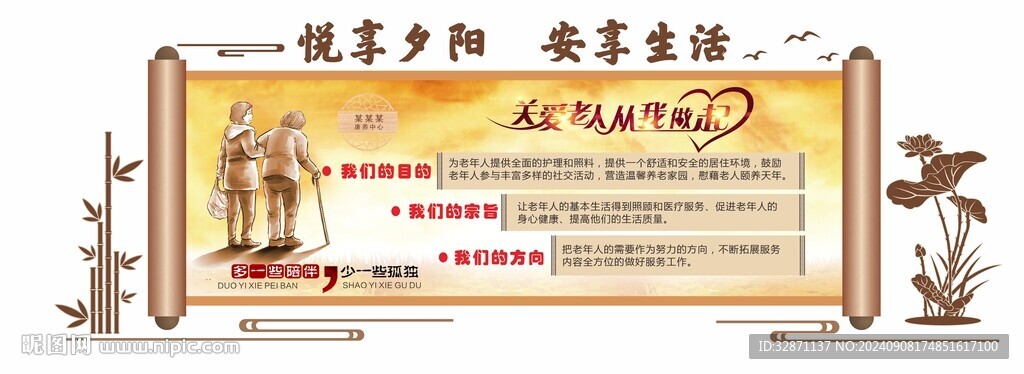 养老院文化墙