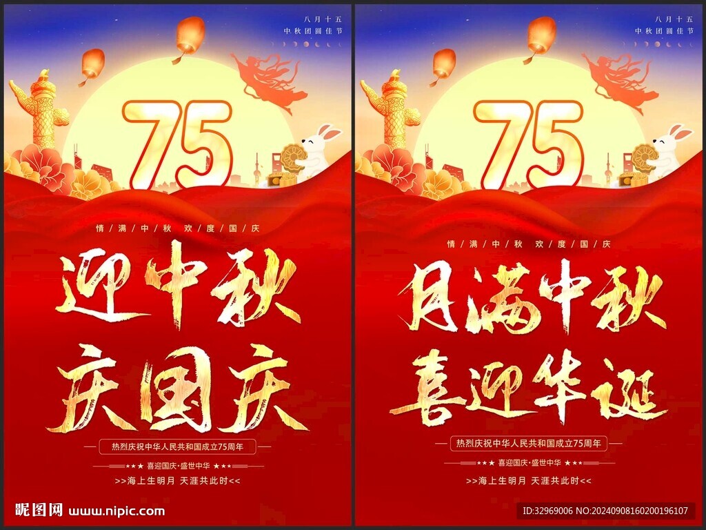 中秋国庆