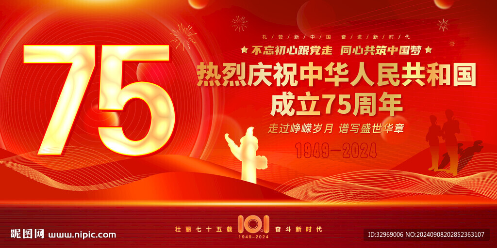 75周年国庆