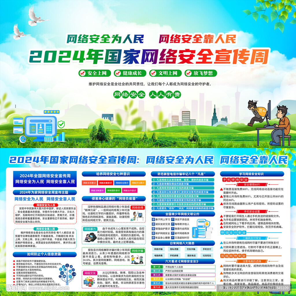 网络安全宣传周