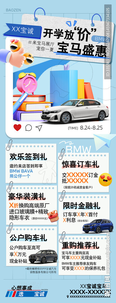 开学活动海报
