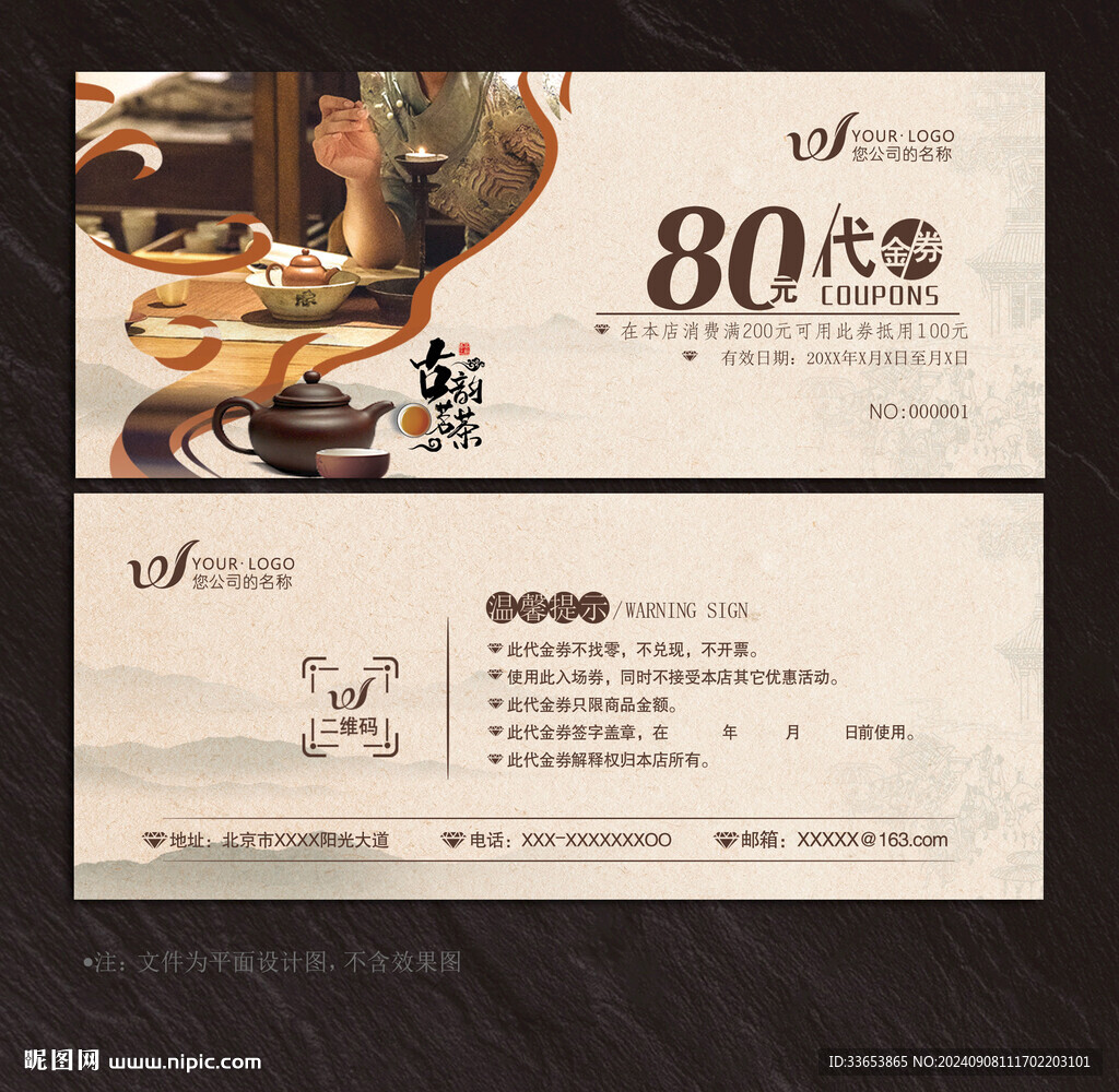 茶代金券