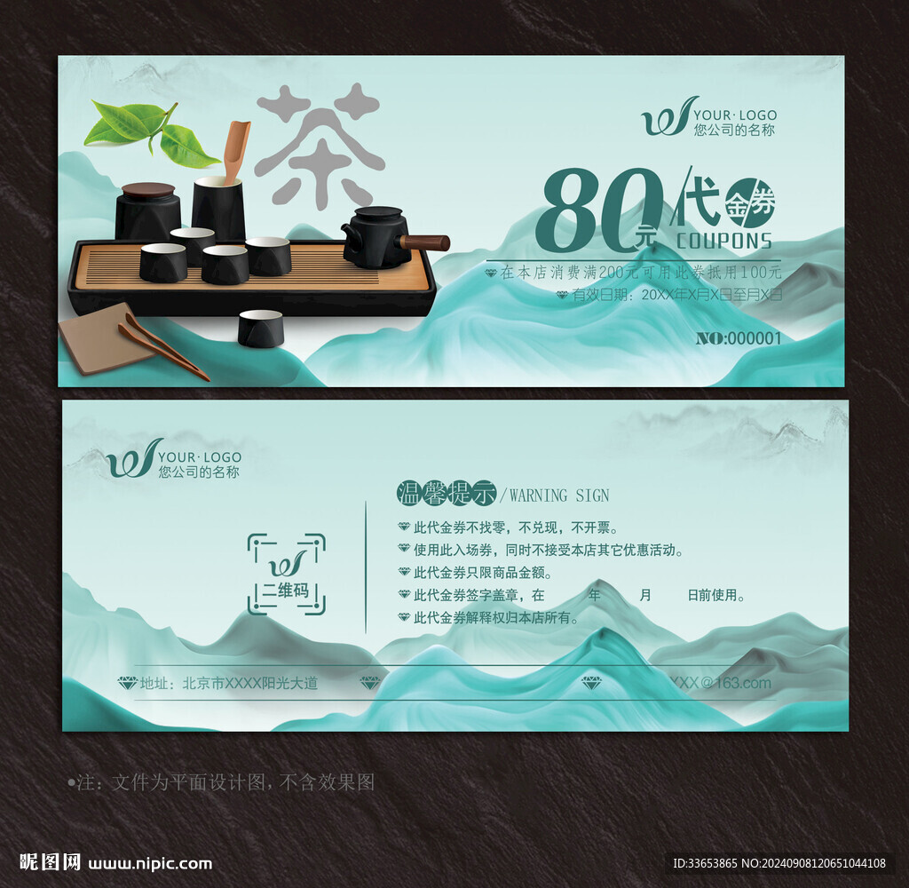茶代金券