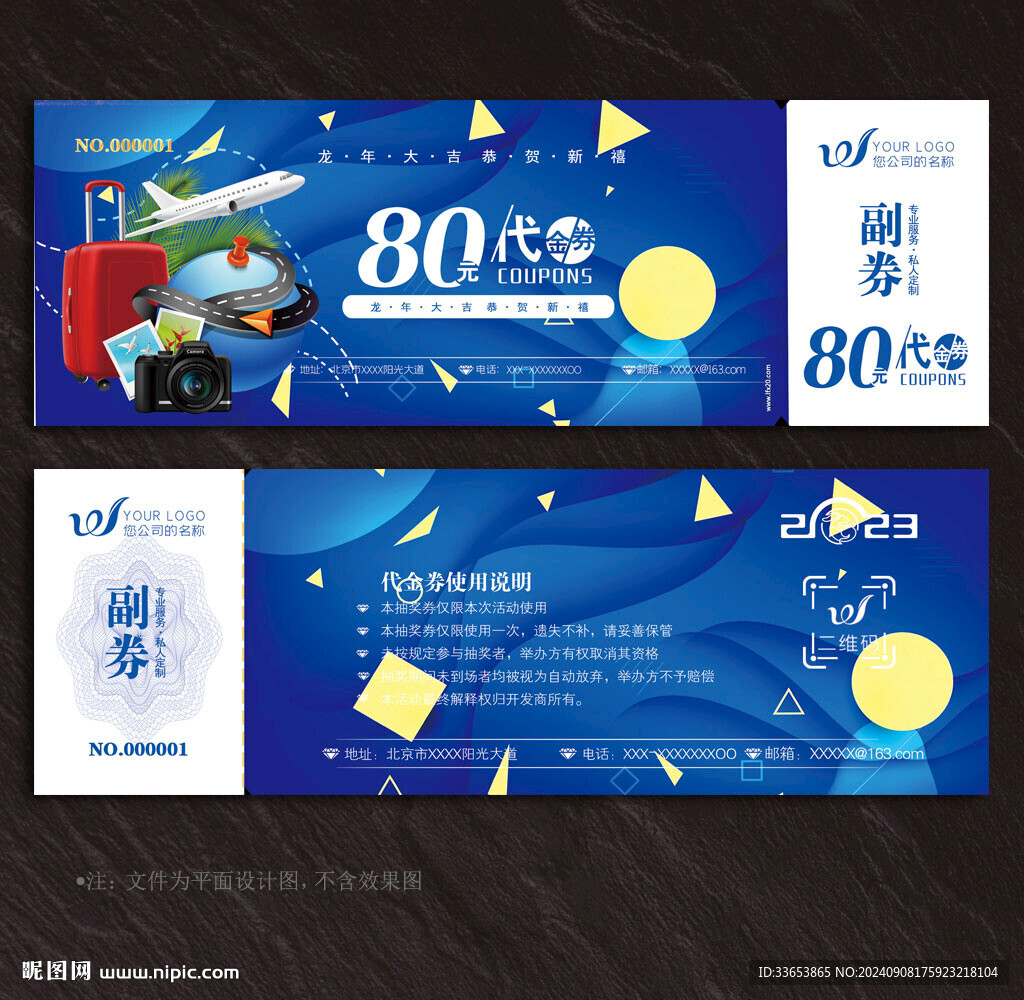 旅游代金券