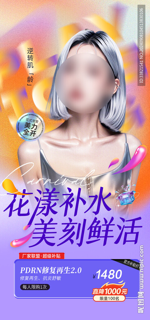 医美