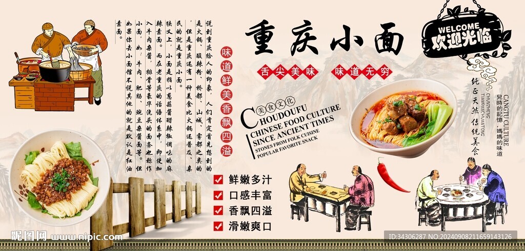 重庆小面