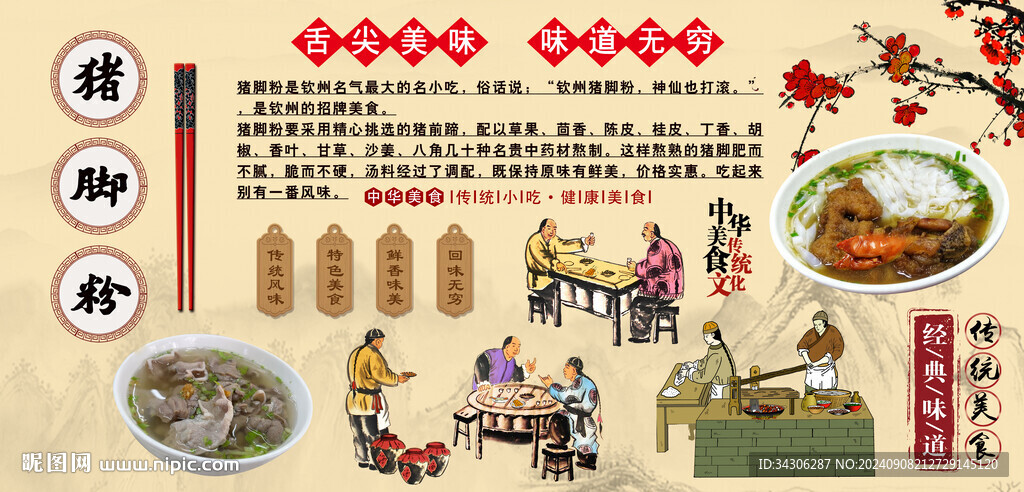 猪脚粉背景墙