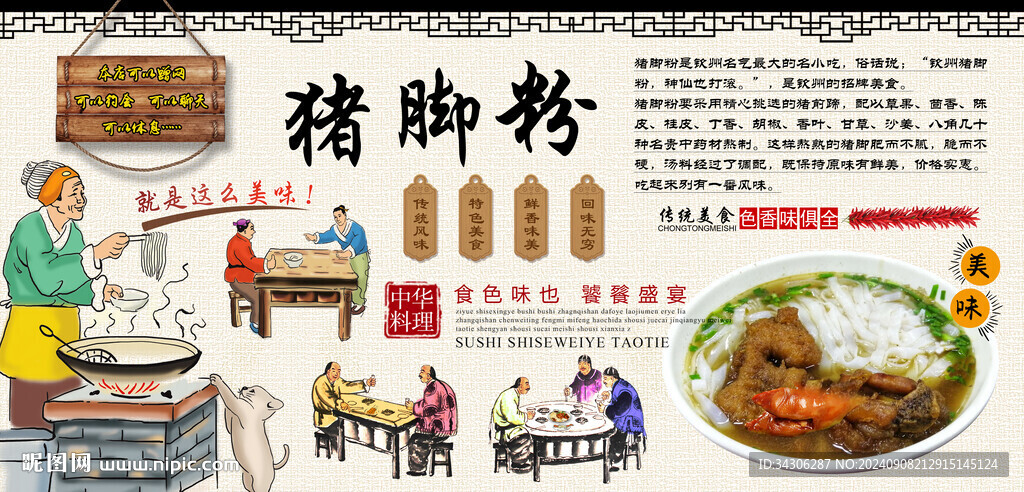 猪脚粉背景墙