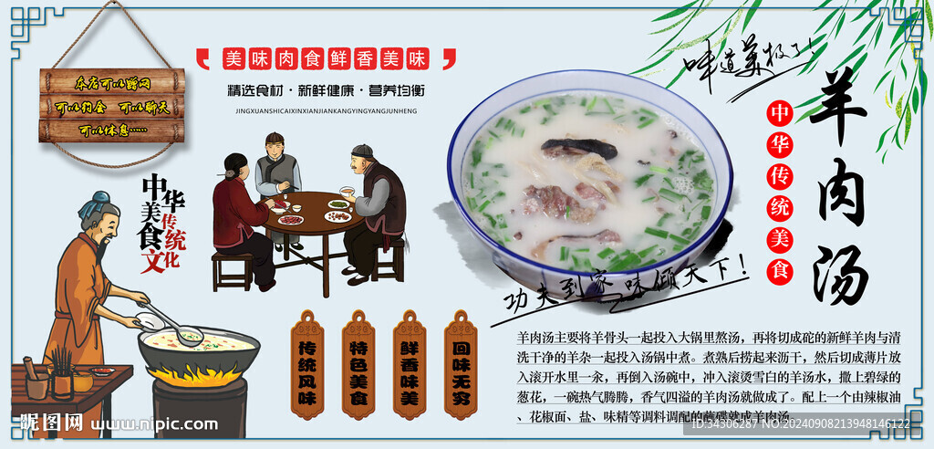 羊肉汤背景墙