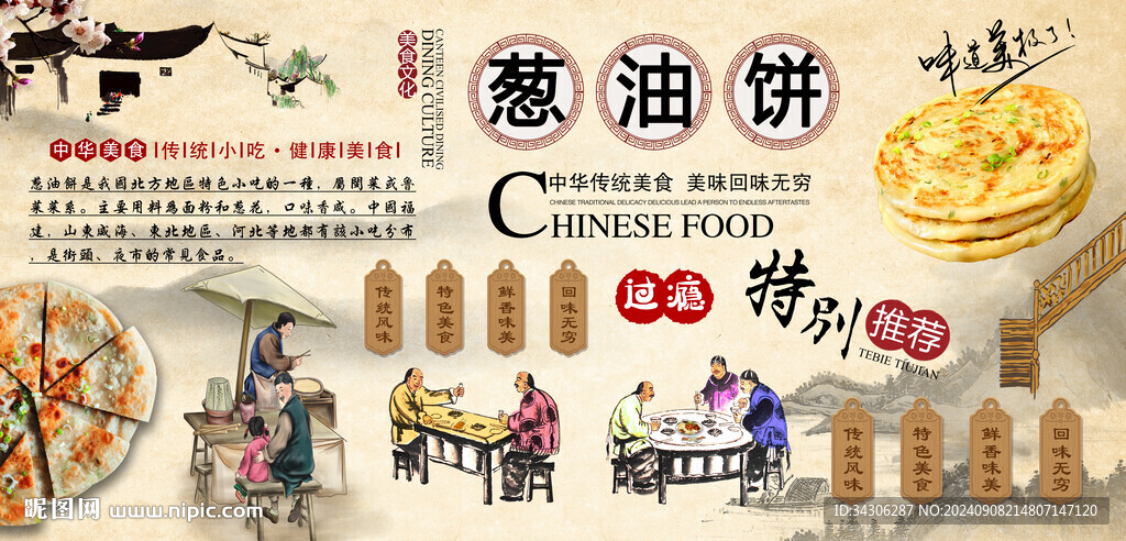 葱油饼