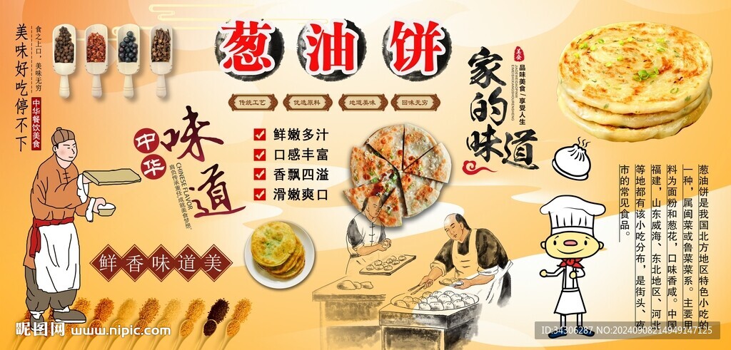 葱油饼背景墙