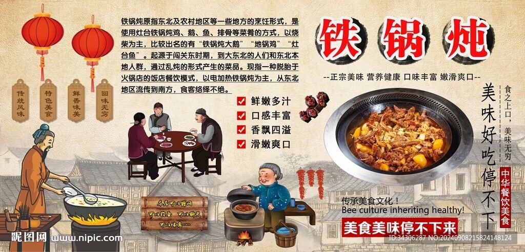 铁锅炖背景墙