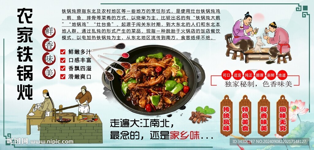 农家铁锅炖