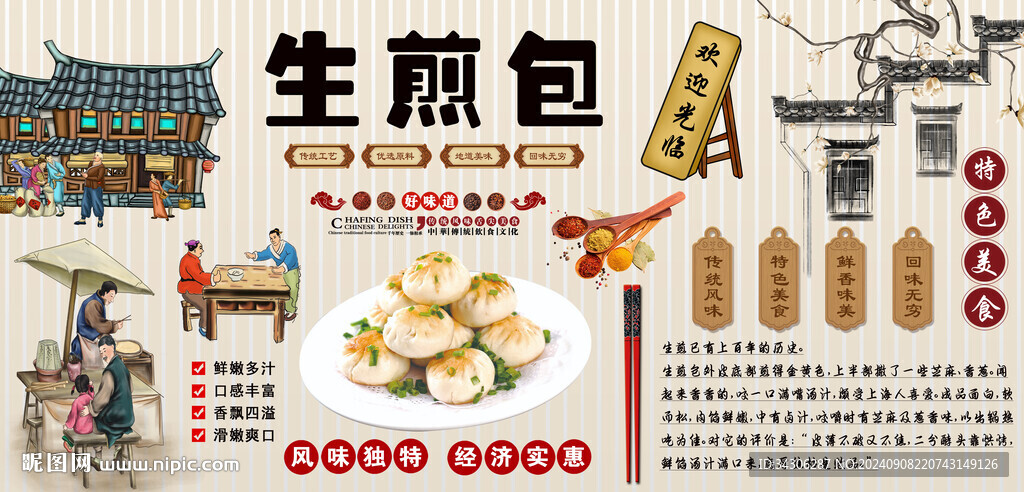 生煎包背景墙