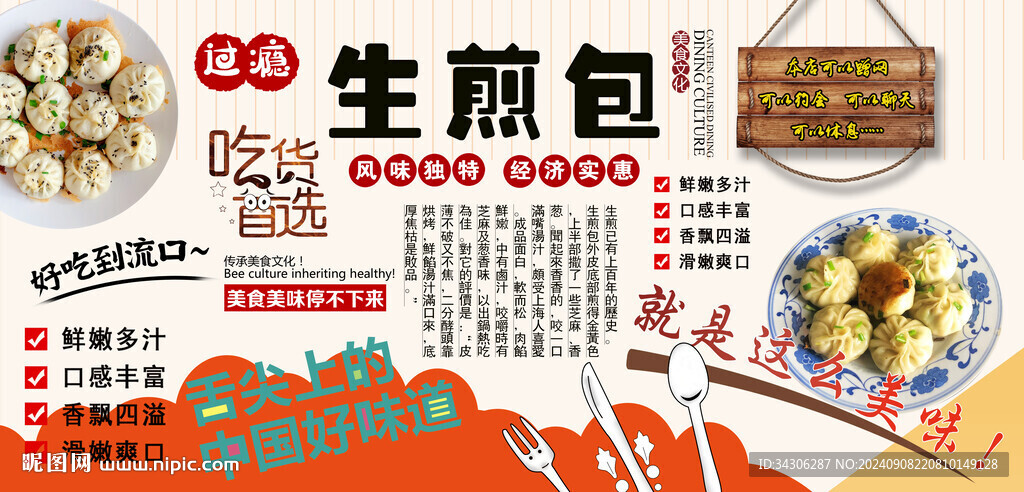 生煎包背景墙