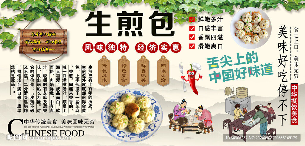 生煎包