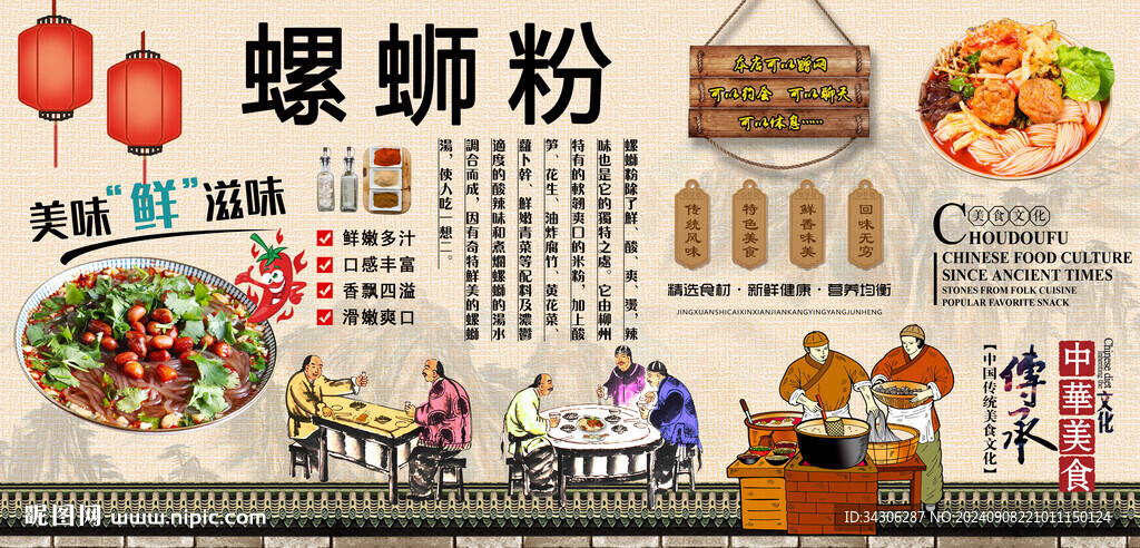 螺蛳粉背景墙