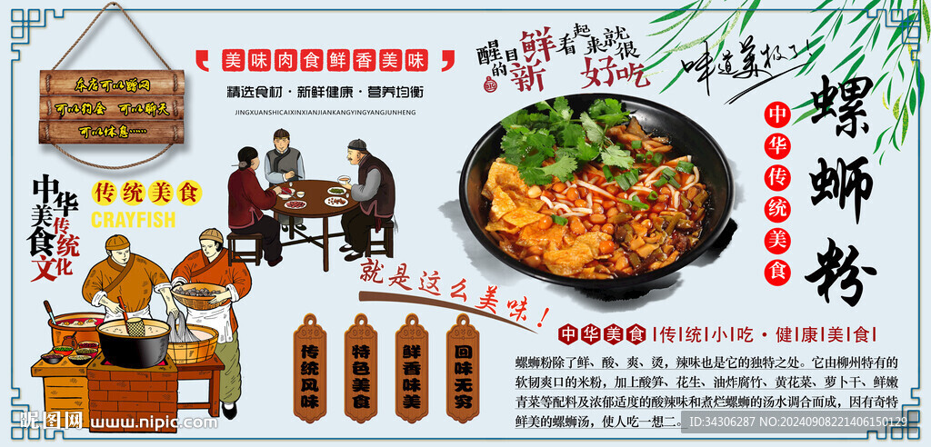 螺蛳粉背景墙