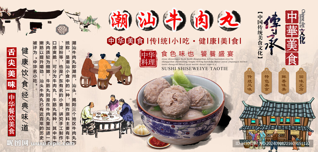 潮汕牛肉丸