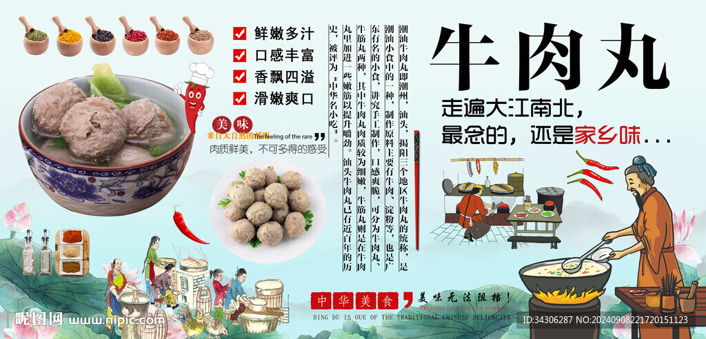 牛肉丸背景墙