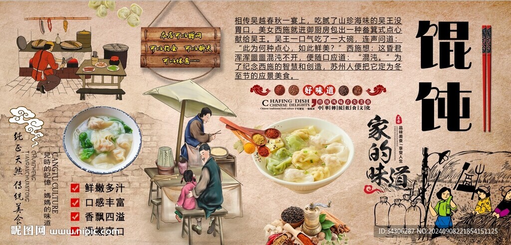 馄饨背景墙