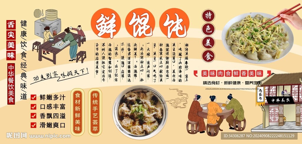 馄饨背景墙
