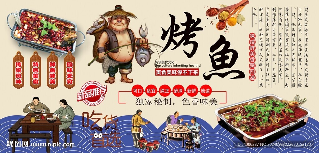 烤鱼背景墙