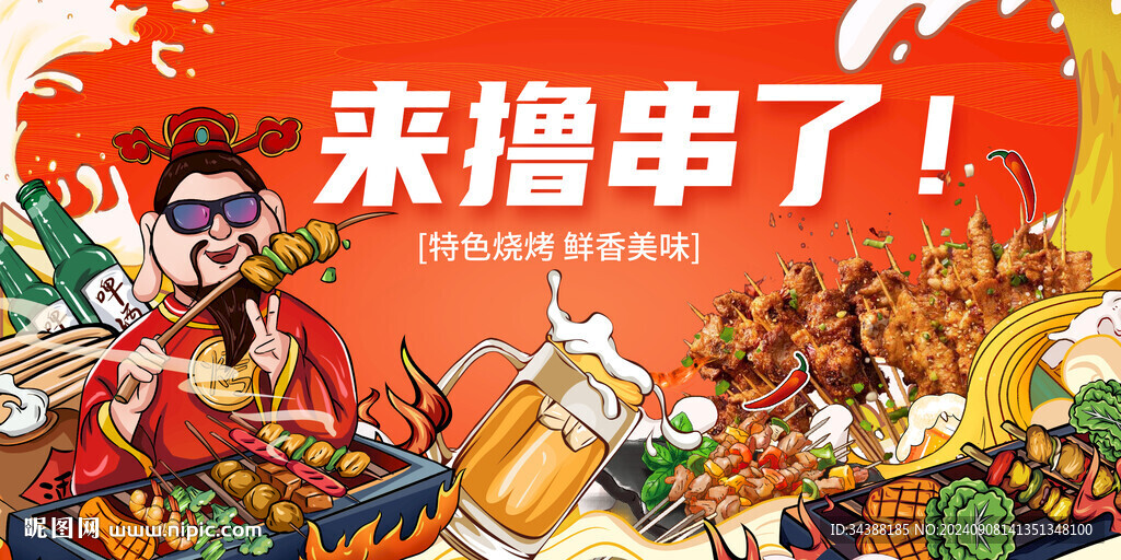 烧烤 